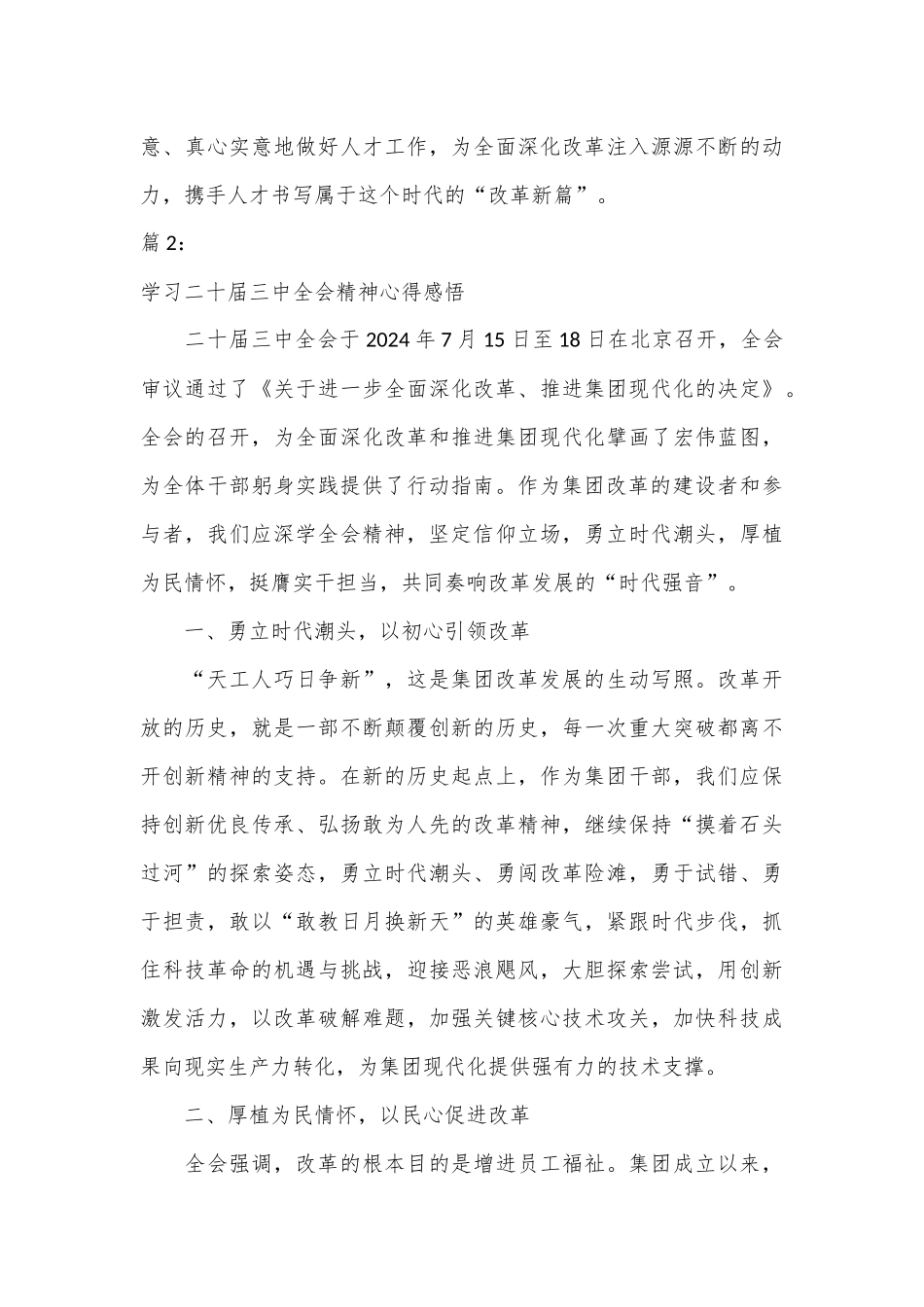 （2篇）学习二十届三中全会精神心得感悟_第3页