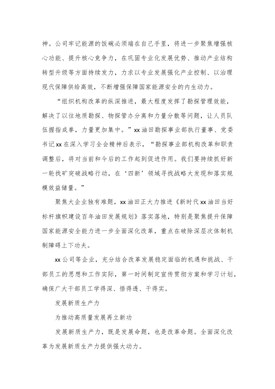 （2篇）学习贯彻党的二十届三中全会精神综述材料_第2页