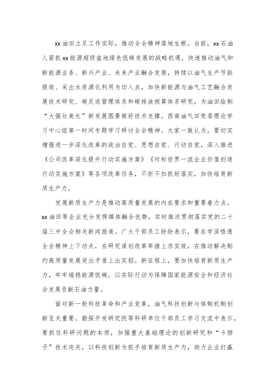 （2篇）学习贯彻党的二十届三中全会精神综述材料_第3页