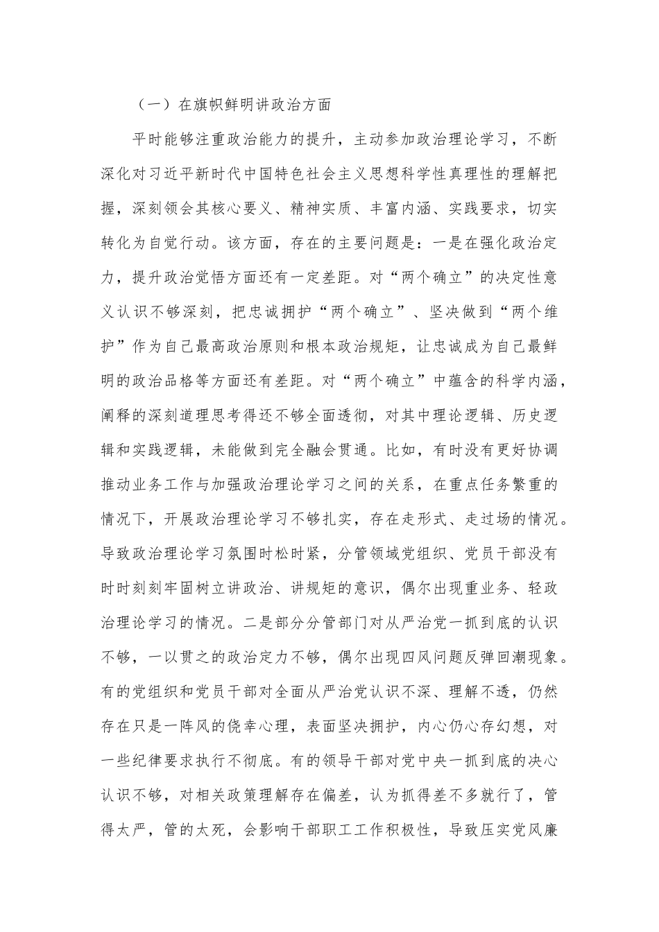 （2篇）以案促改以案促治专题民主生活会个人对照检查材料_第2页