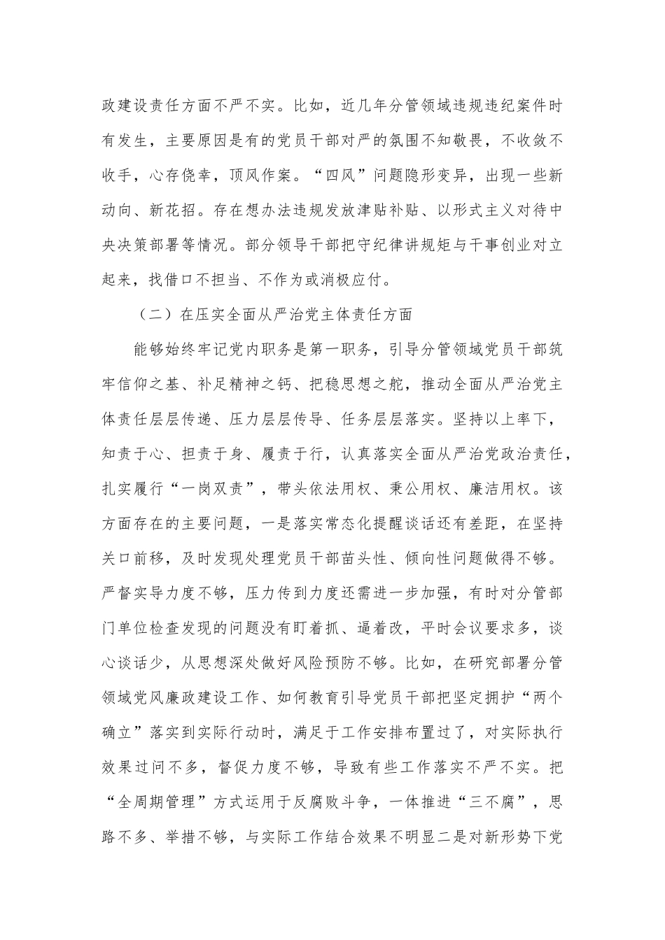 （2篇）以案促改以案促治专题民主生活会个人对照检查材料_第3页