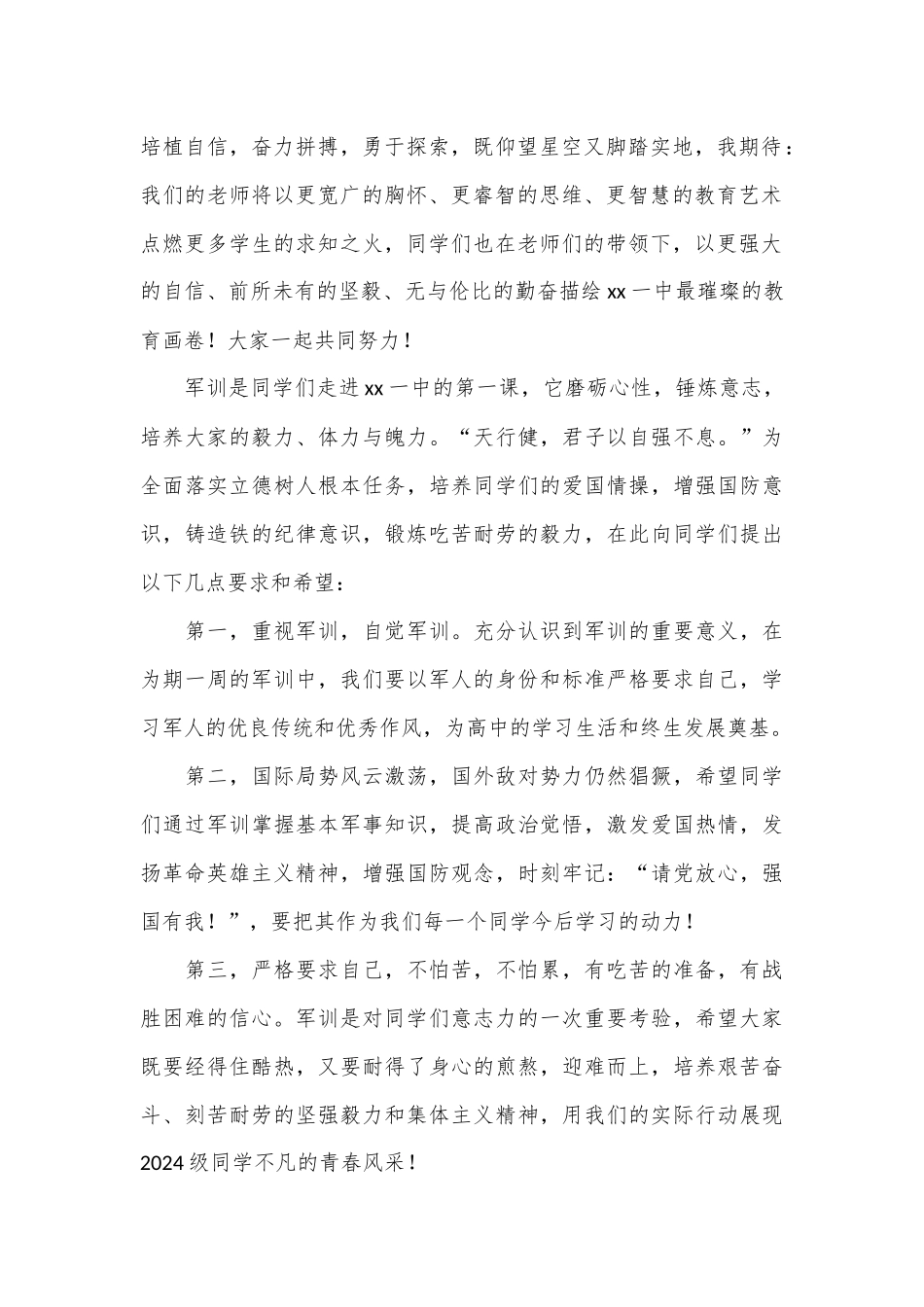 （2篇）在2024级新生军训动员大会上的讲话_第2页