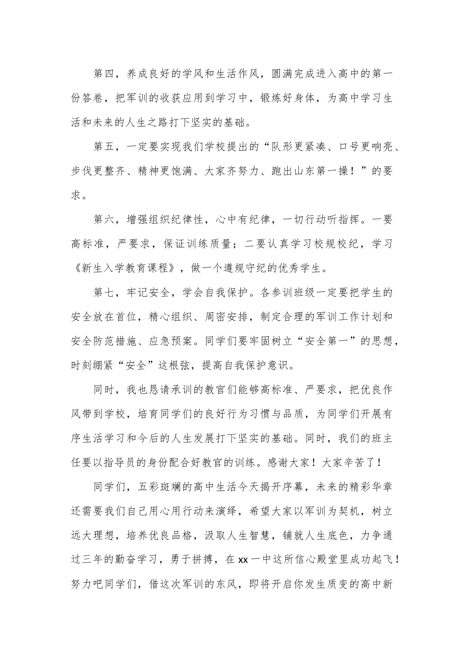 （2篇）在2024级新生军训动员大会上的讲话_第3页