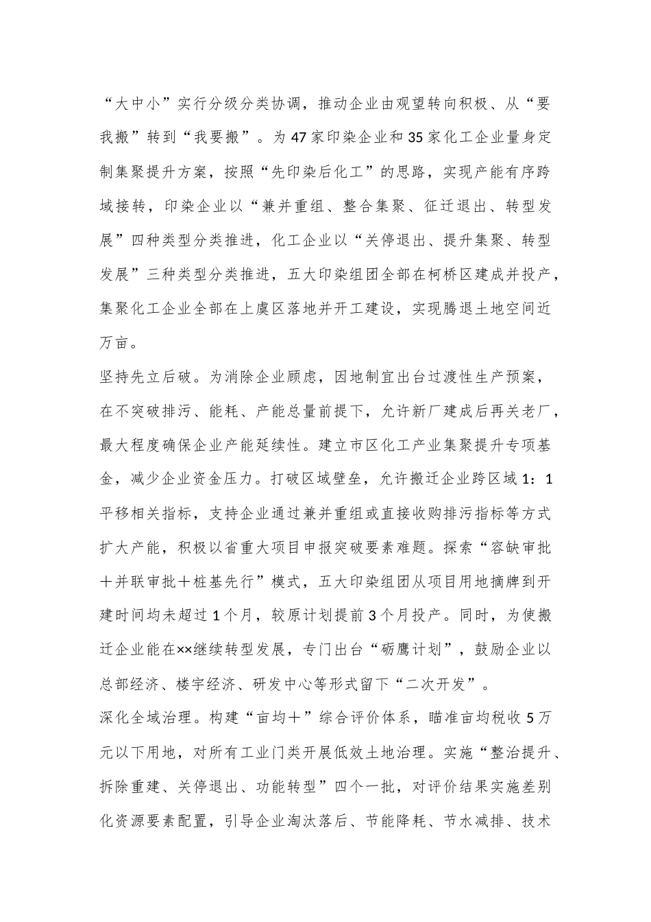 （2篇）在2024年全市全面深化改革重点工作推进会上的汇报发言_第2页