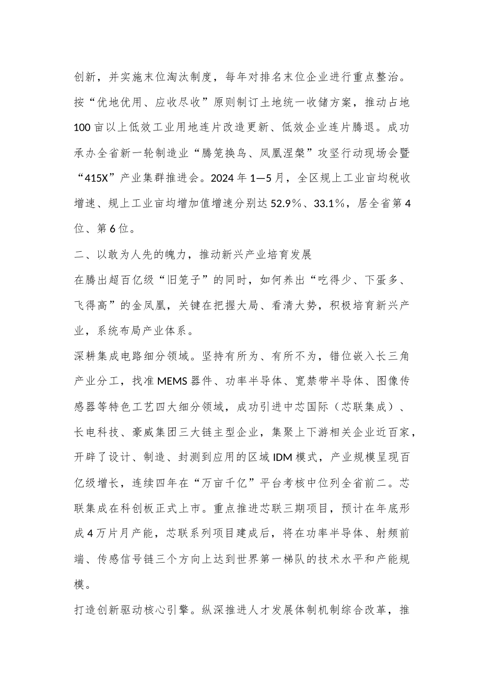 （2篇）在2024年全市全面深化改革重点工作推进会上的汇报发言_第3页