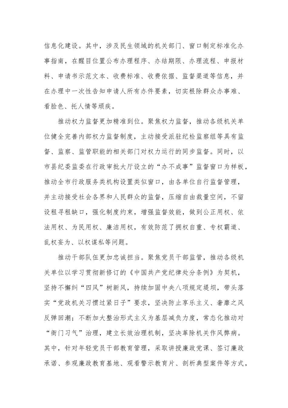 （2篇）在清廉机关建设专题推进会上的汇报发言_第2页