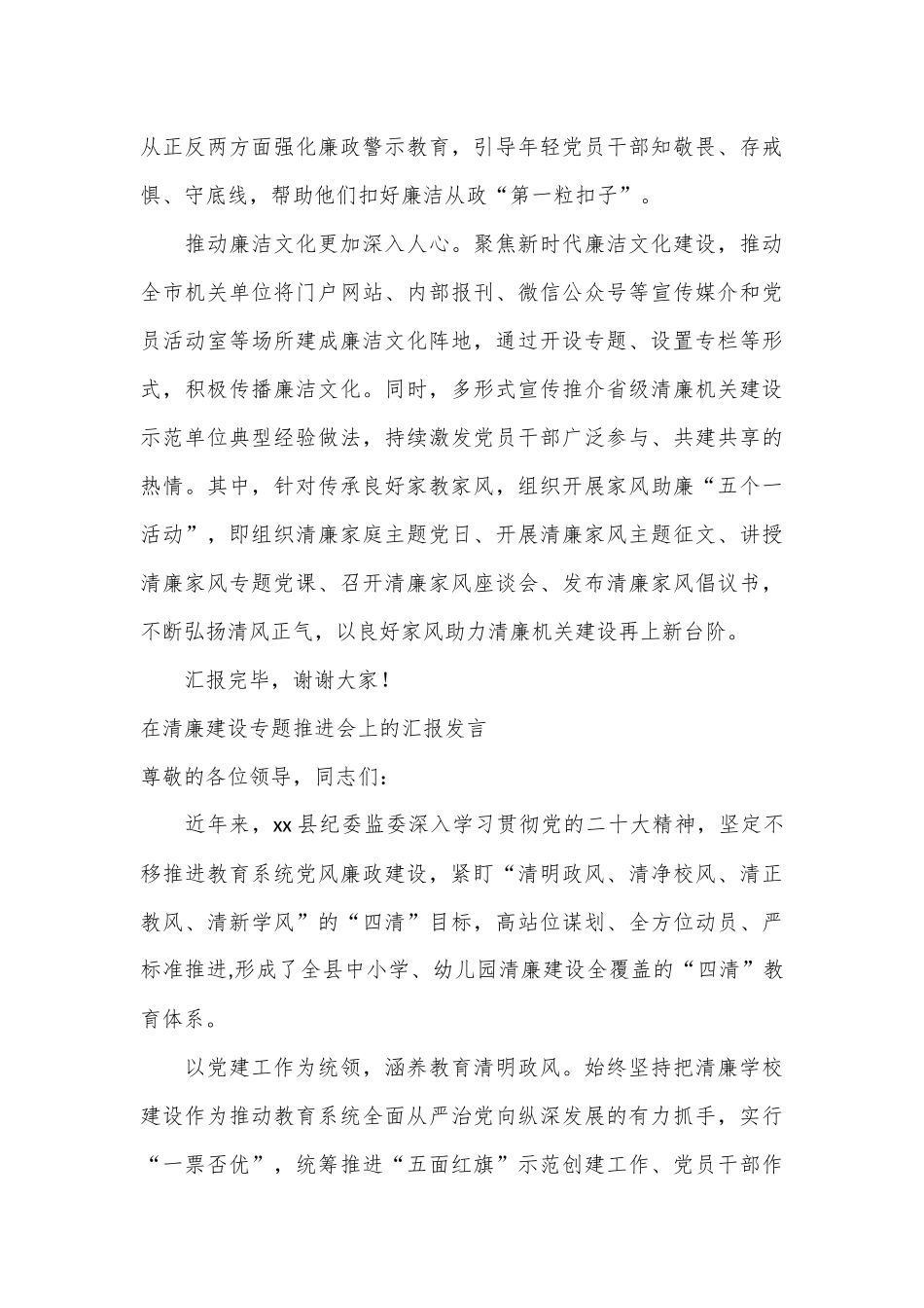 （2篇）在清廉机关建设专题推进会上的汇报发言_第3页