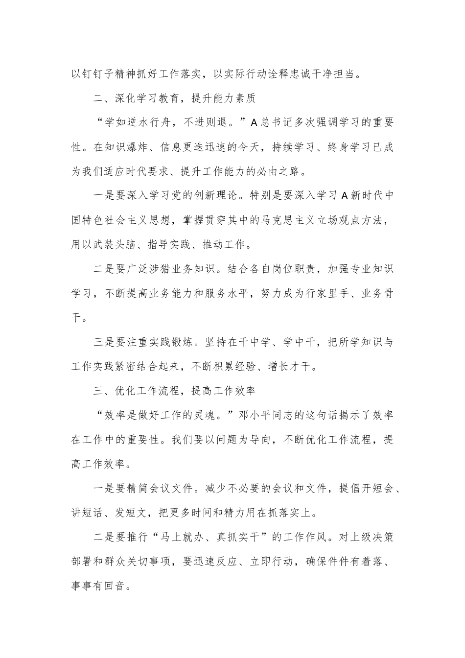 （2篇）在深化工作作风建设部署会上的讲话_第2页