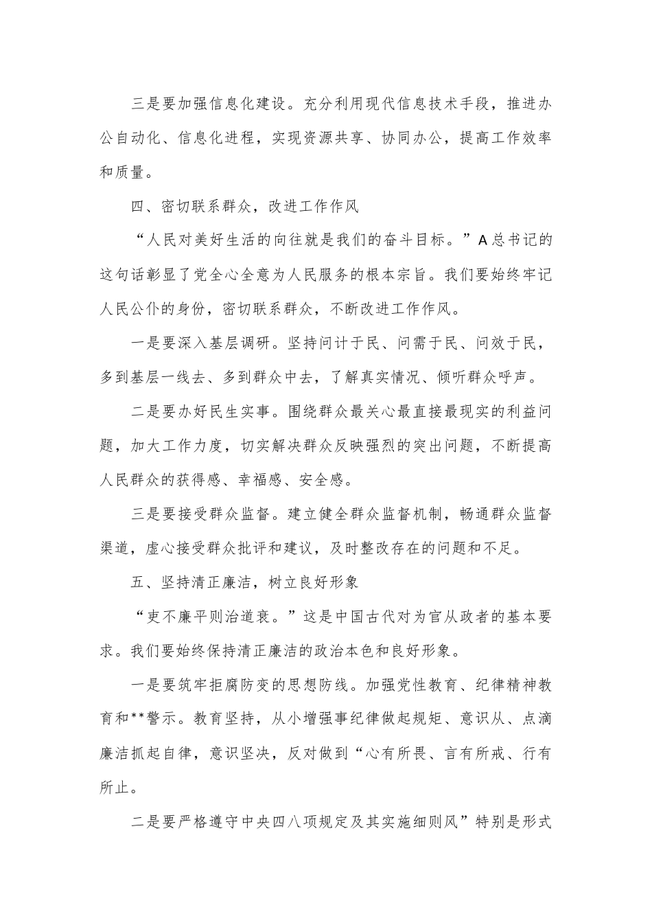 （2篇）在深化工作作风建设部署会上的讲话_第3页
