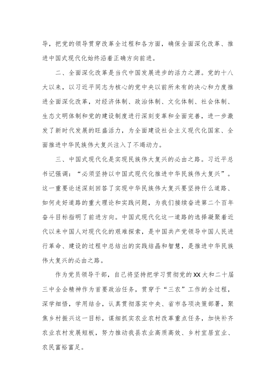 （2篇）在县委理论学习中心组学习会上学习党的二十届三中全会研讨交流发言_第2页