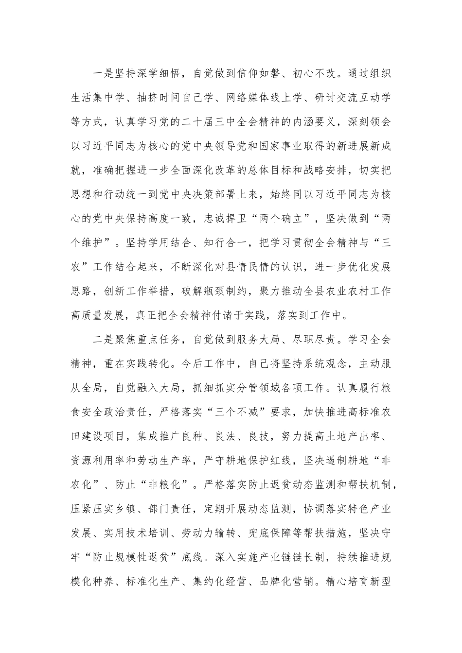 （2篇）在县委理论学习中心组学习会上学习党的二十届三中全会研讨交流发言_第3页