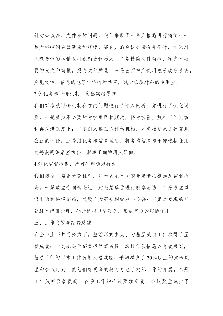 （2篇）整治形式主义为基层减负工作情况的汇报_第2页