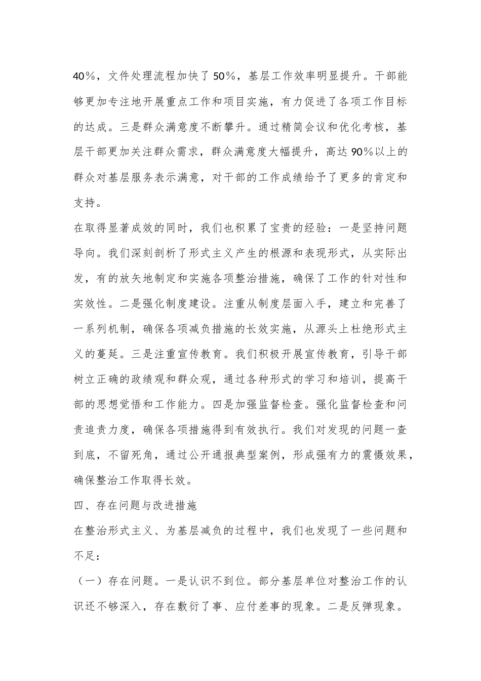 （2篇）整治形式主义为基层减负工作情况的汇报_第3页