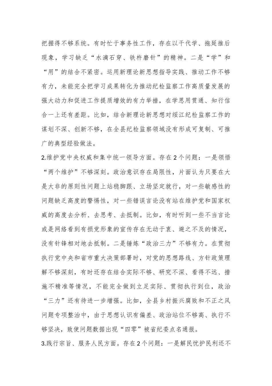 （2篇）主题教育民主生活会个人对照检查材料（2024）_第2页