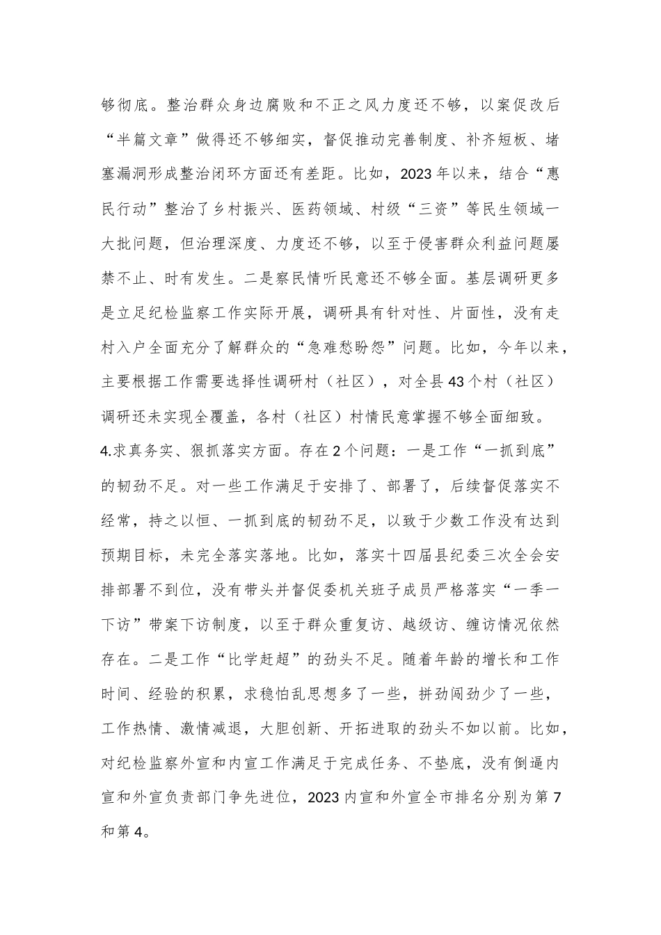 （2篇）主题教育民主生活会个人对照检查材料（2024）_第3页