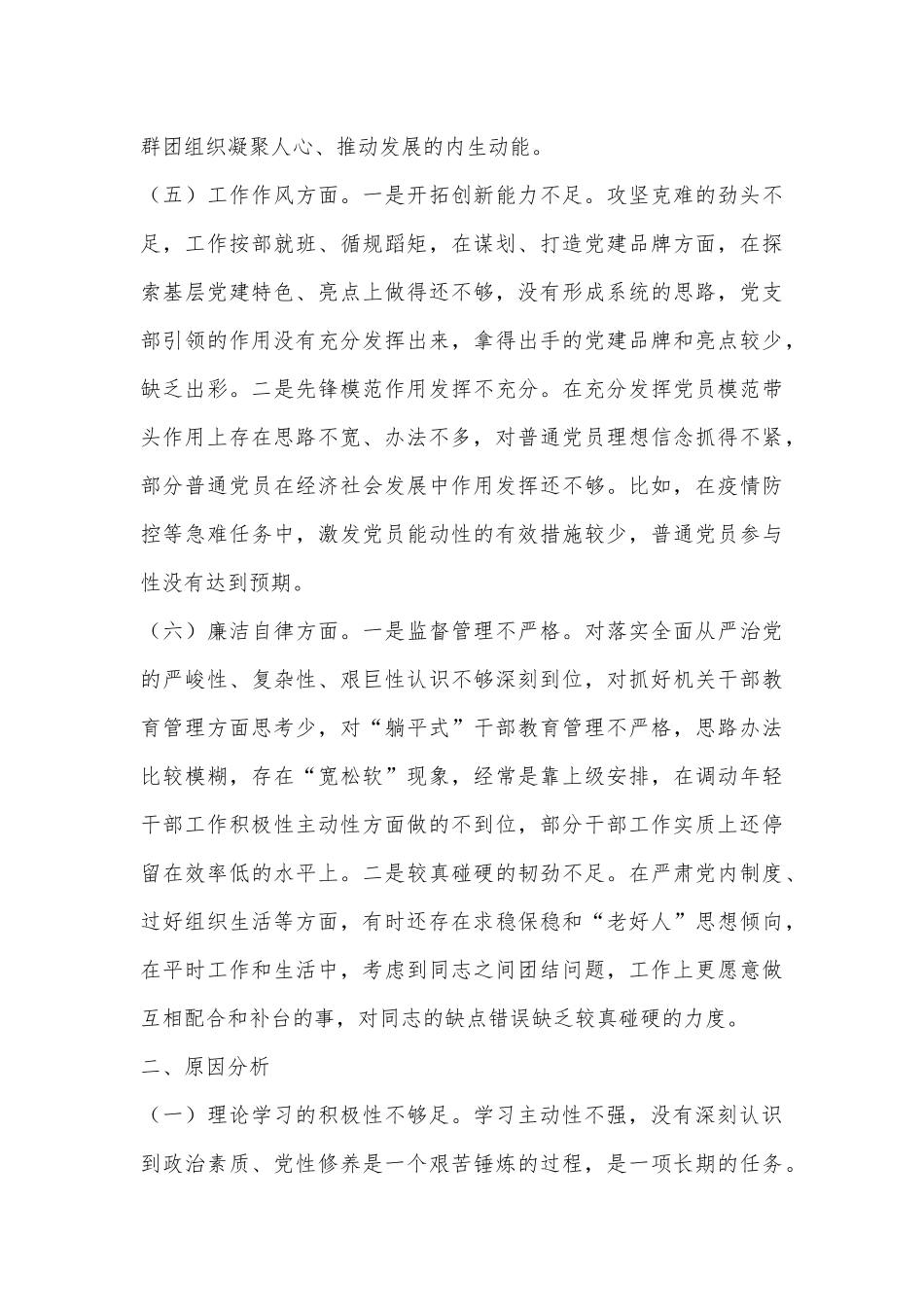 （2篇）专题民主生活会个人对照检查材料_第3页