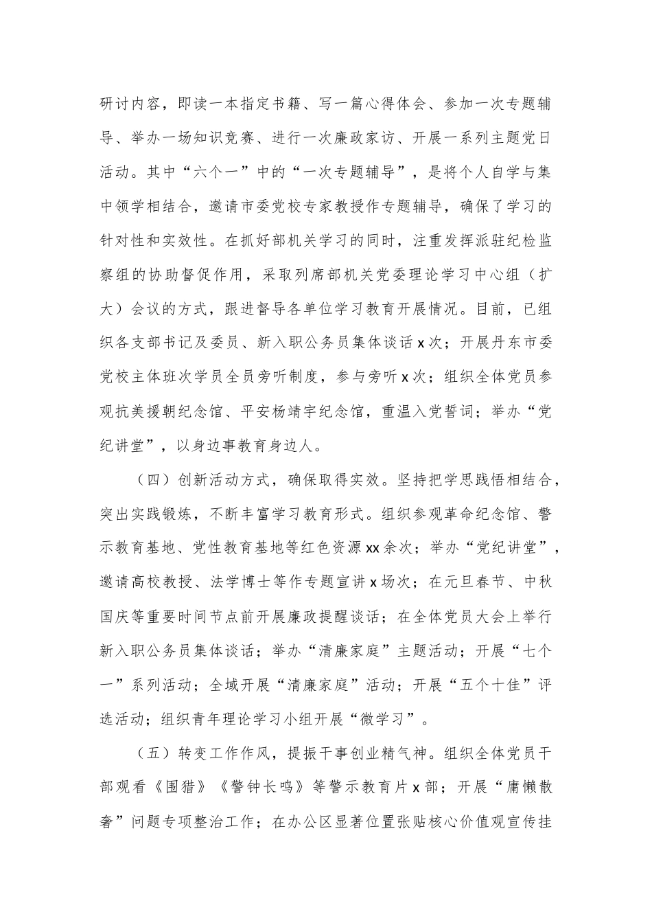（3篇）2024年党纪学习教育工作总结汇编_第2页