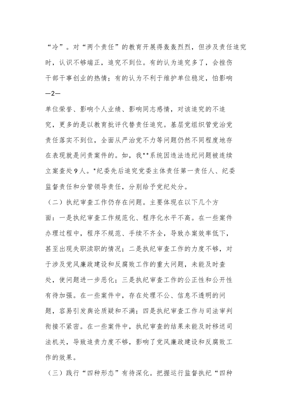 （3篇）2024年纪委副书记关于省委巡视组谈话的提纲_第2页