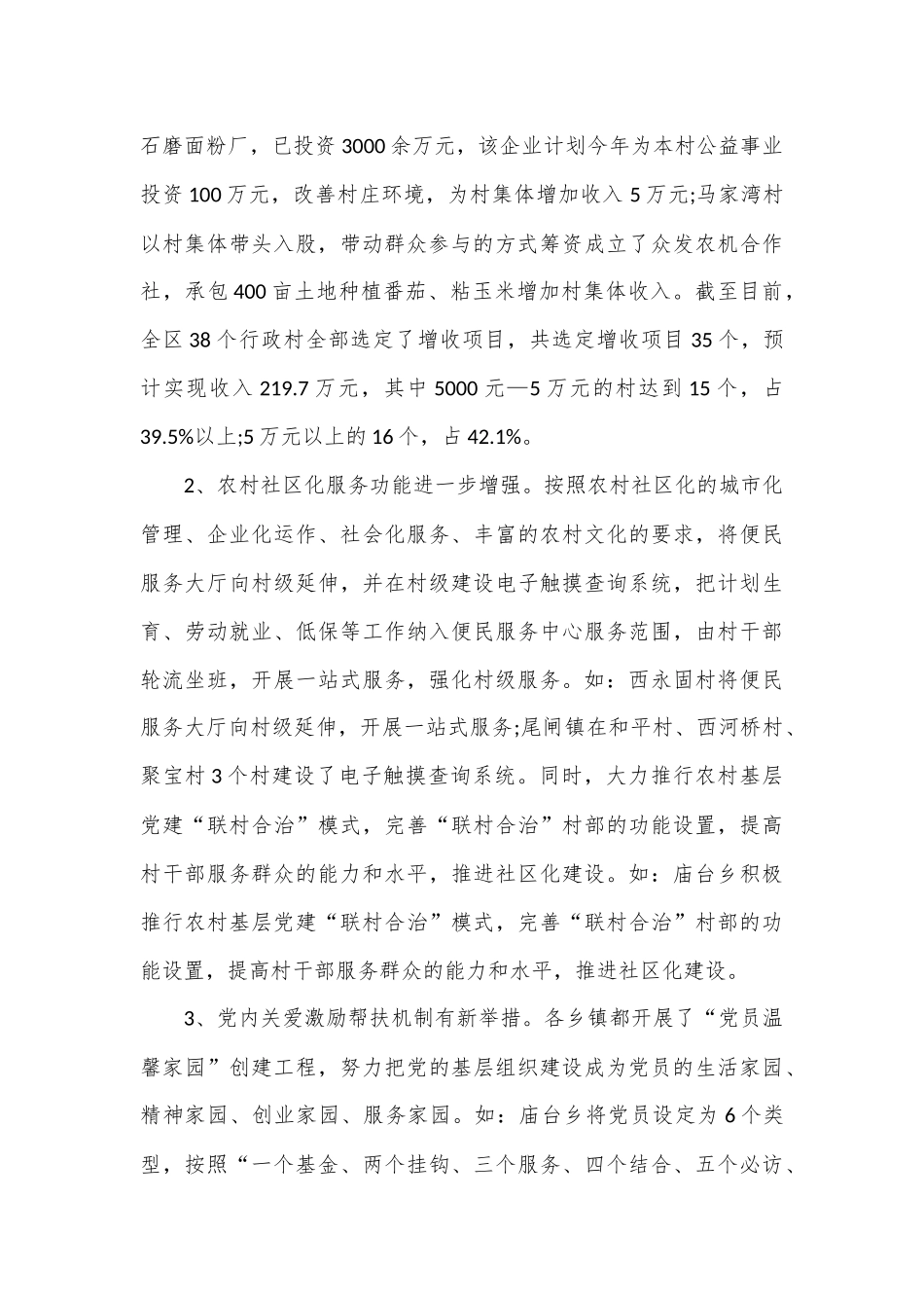 （3篇）党建督导情况通报合集_第2页