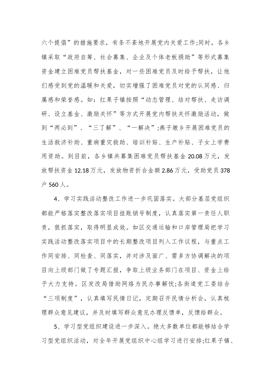 （3篇）党建督导情况通报合集_第3页