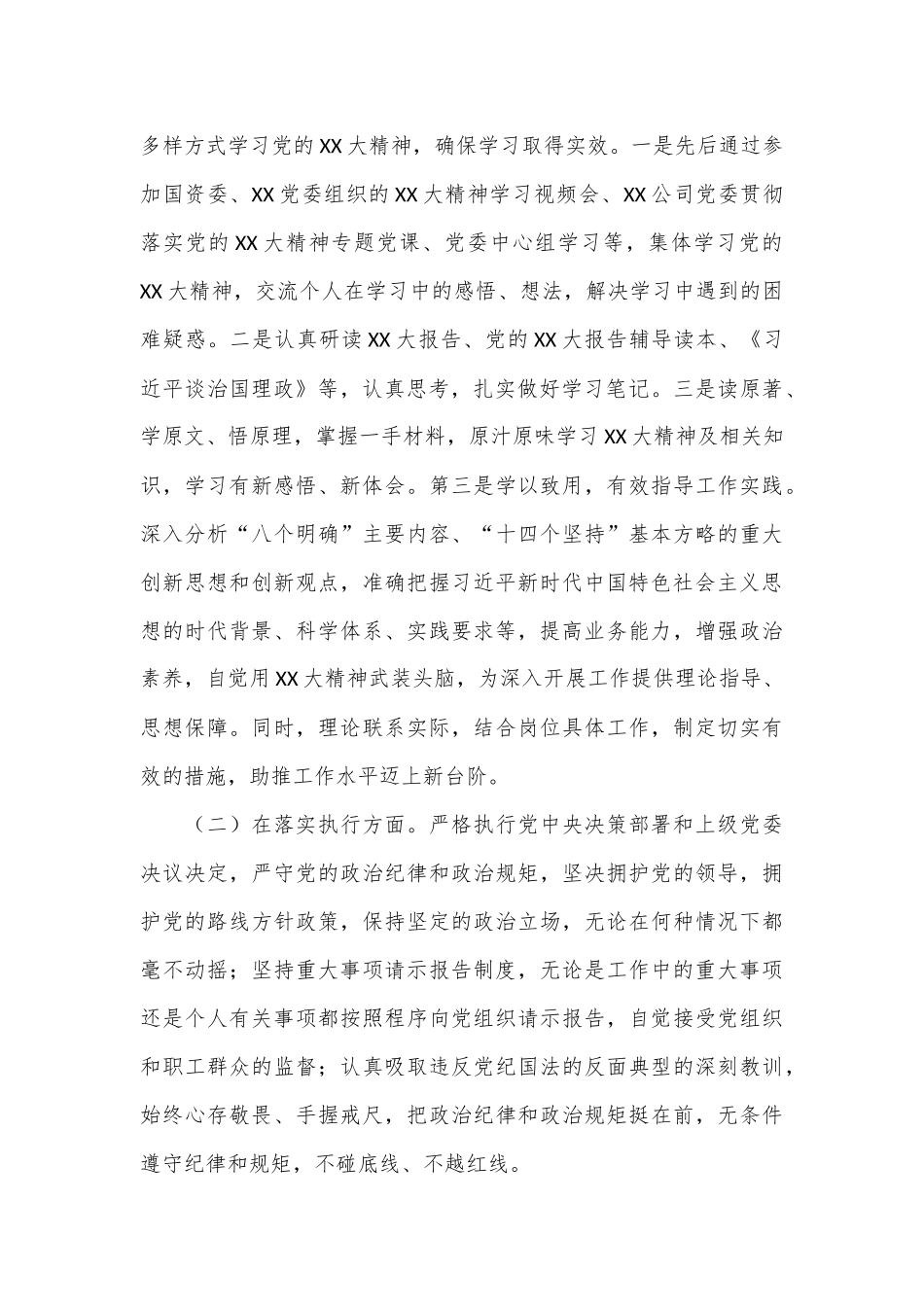 （3篇）党员领导干部民主生活会个人发言提纲_第2页