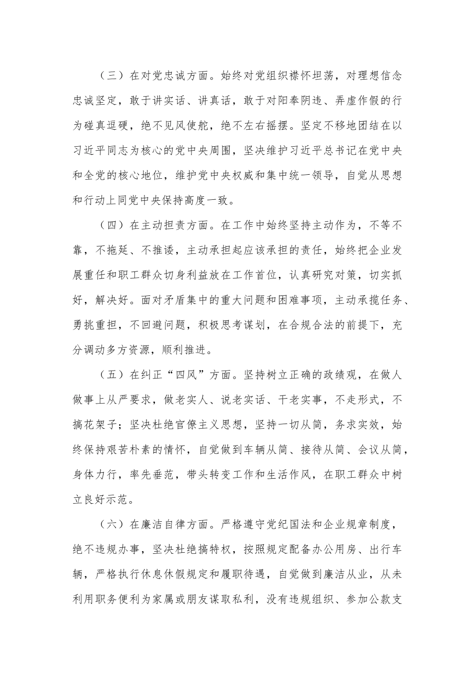 （3篇）党员领导干部民主生活会个人发言提纲_第3页