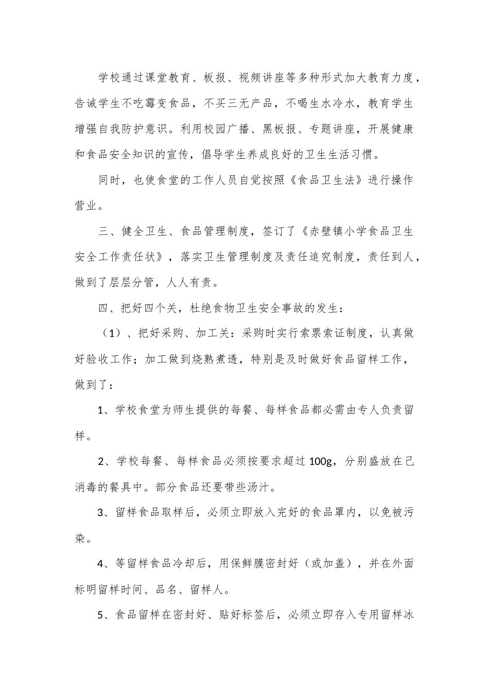 (3篇)关于食堂食品安全检查整改报告_第2页
