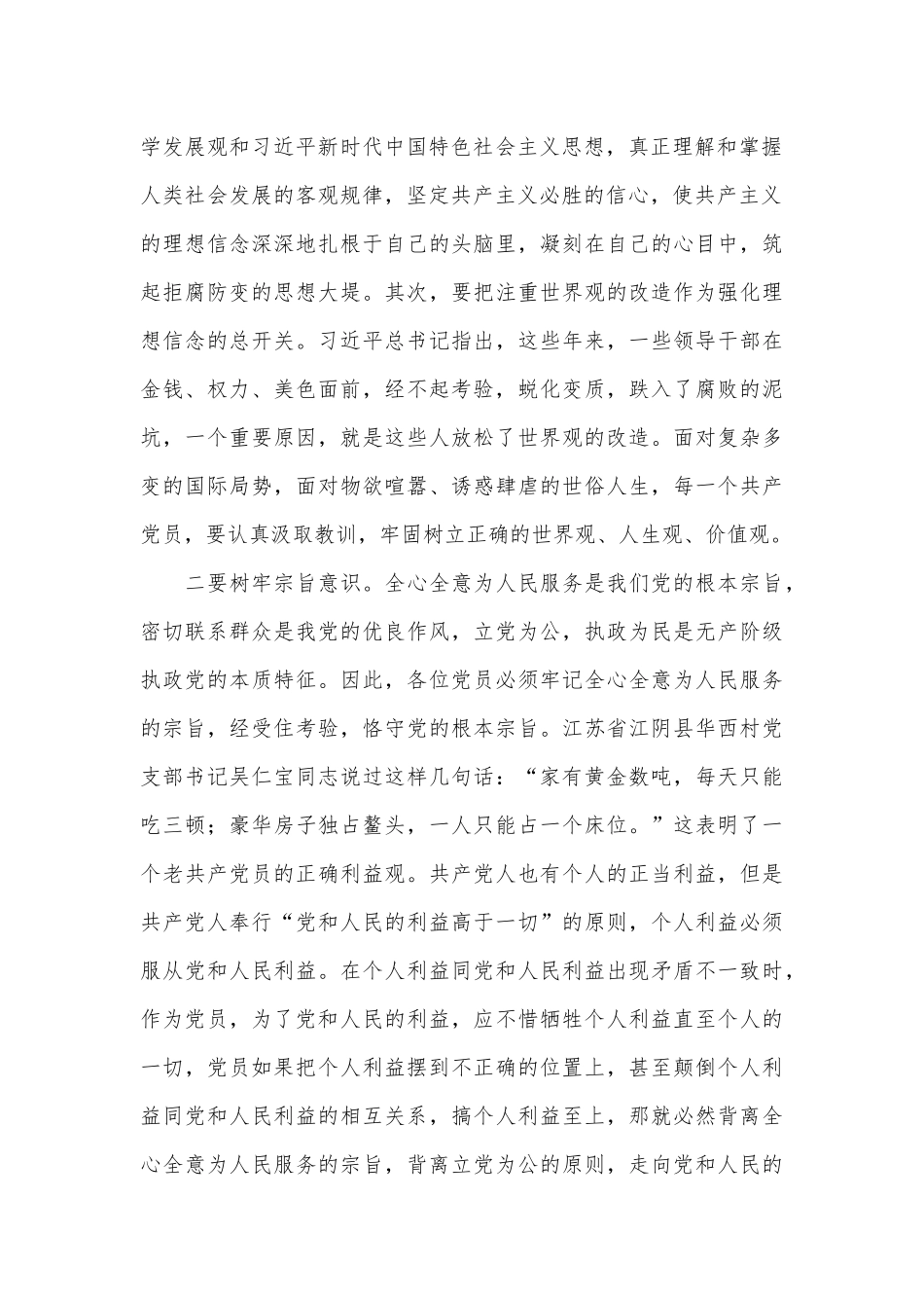 （3篇）节前廉政党课讲稿汇编_第2页
