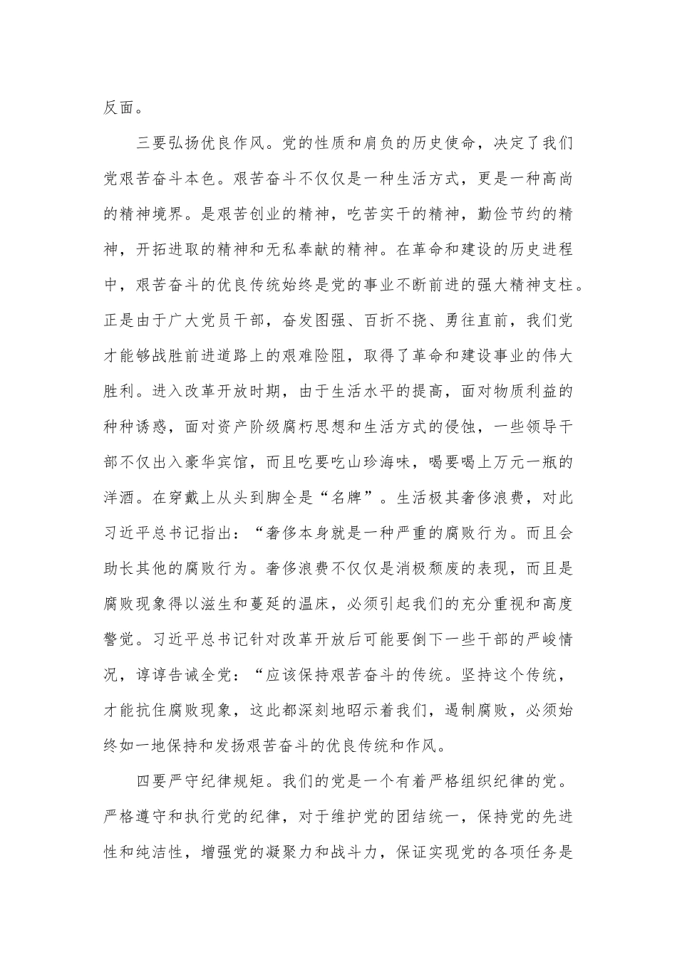 （3篇）节前廉政党课讲稿汇编_第3页