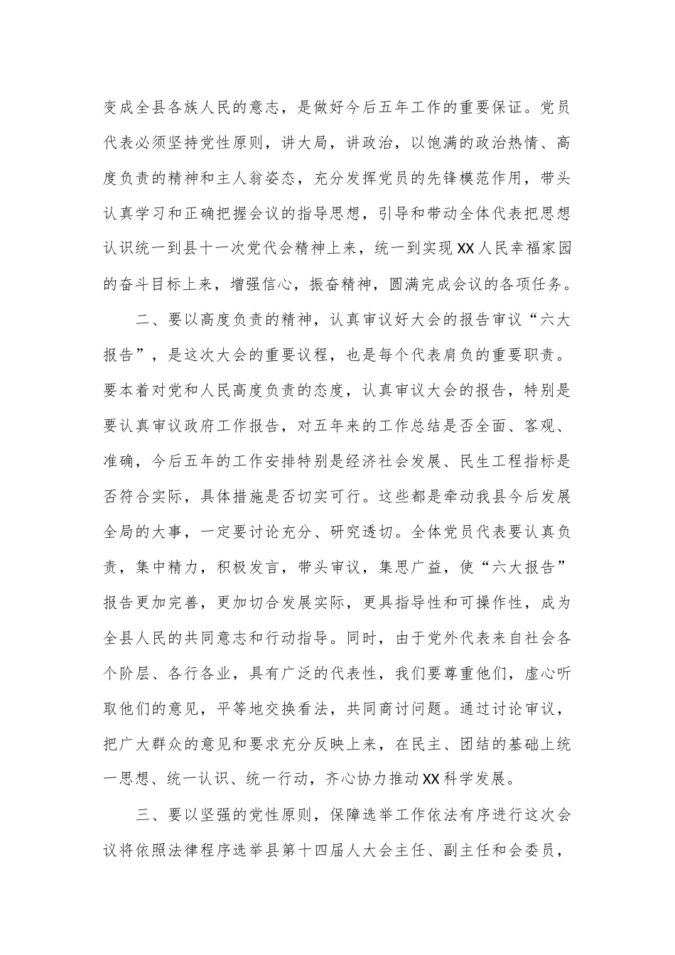 （3篇）人代会开幕书记讲话汇编_第2页
