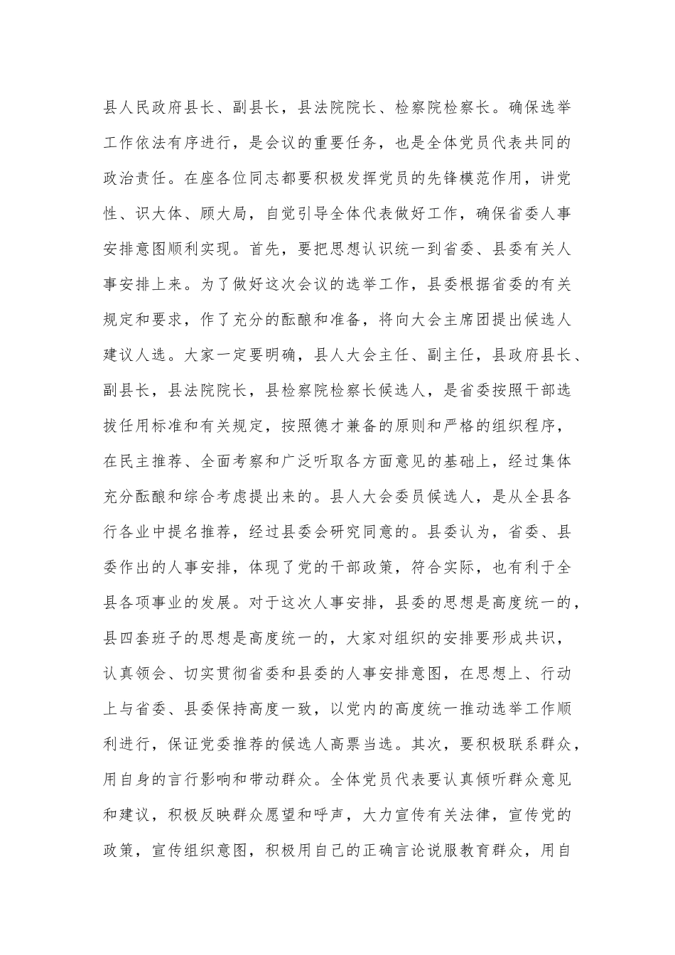 （3篇）人代会开幕书记讲话汇编_第3页