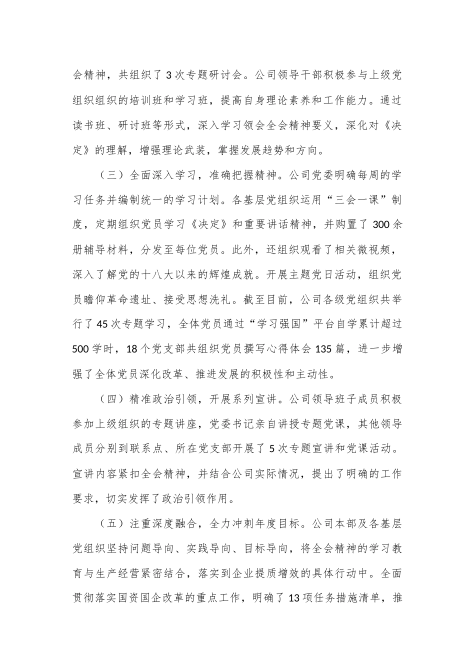（3篇）学习贯彻落实二十届三中全会精神工作情况汇报汇编_第2页
