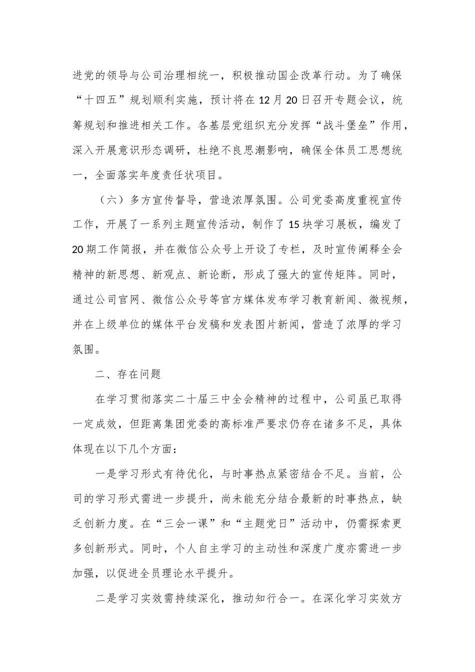 （3篇）学习贯彻落实二十届三中全会精神工作情况汇报汇编_第3页