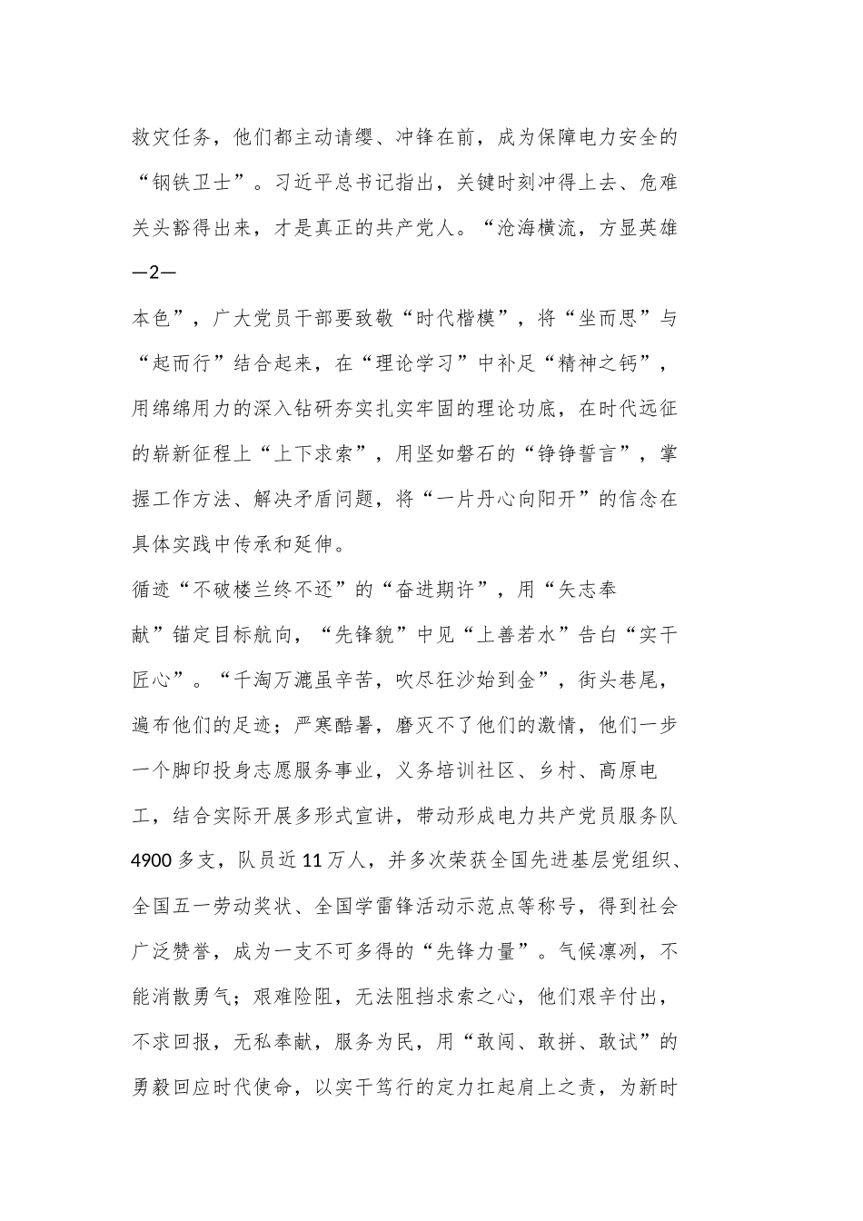 （3篇）学习时代楷模四川电力成都高新连心桥党员服务队先进事迹心得体会_第2页