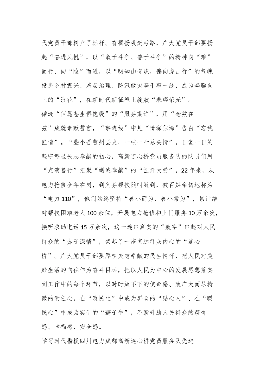 （3篇）学习时代楷模四川电力成都高新连心桥党员服务队先进事迹心得体会_第3页