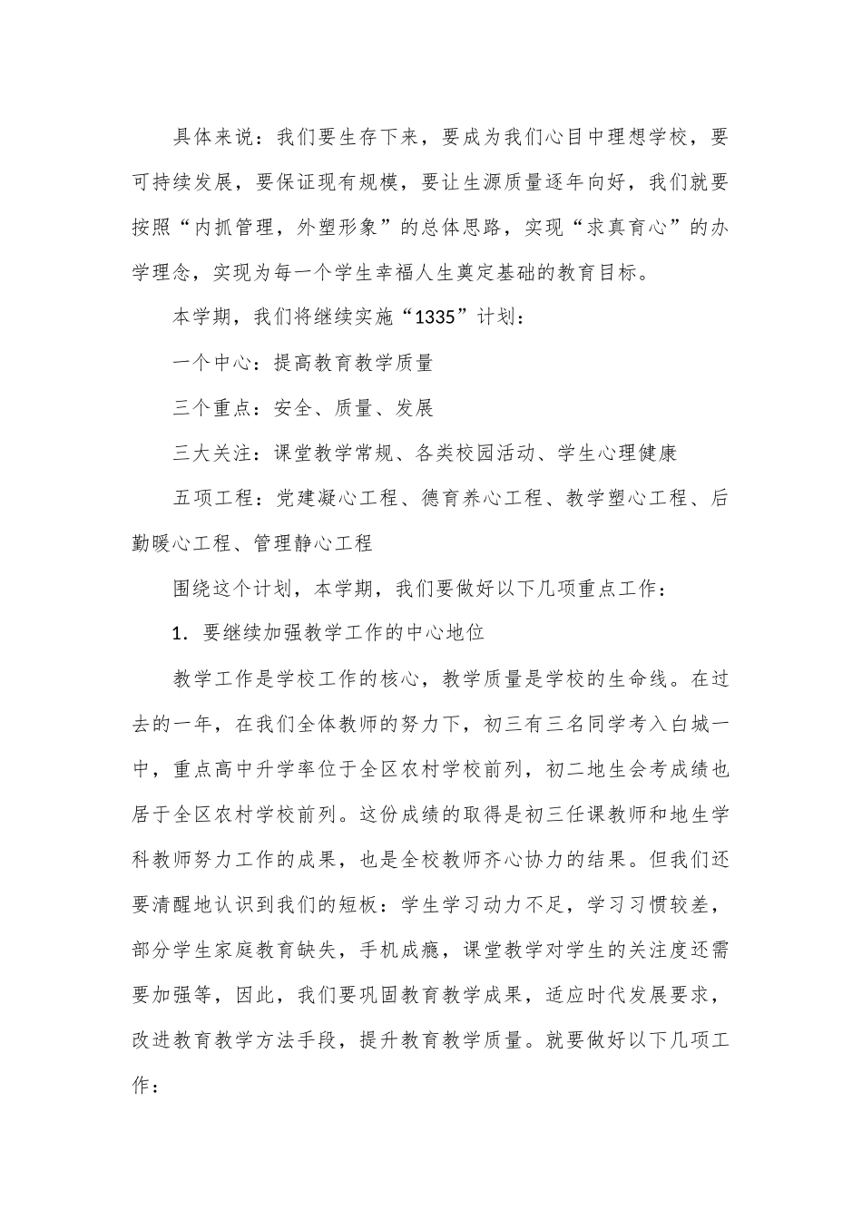 （3篇）在2024年秋季开学典礼暨教职工大会上的讲话材料汇编_第2页