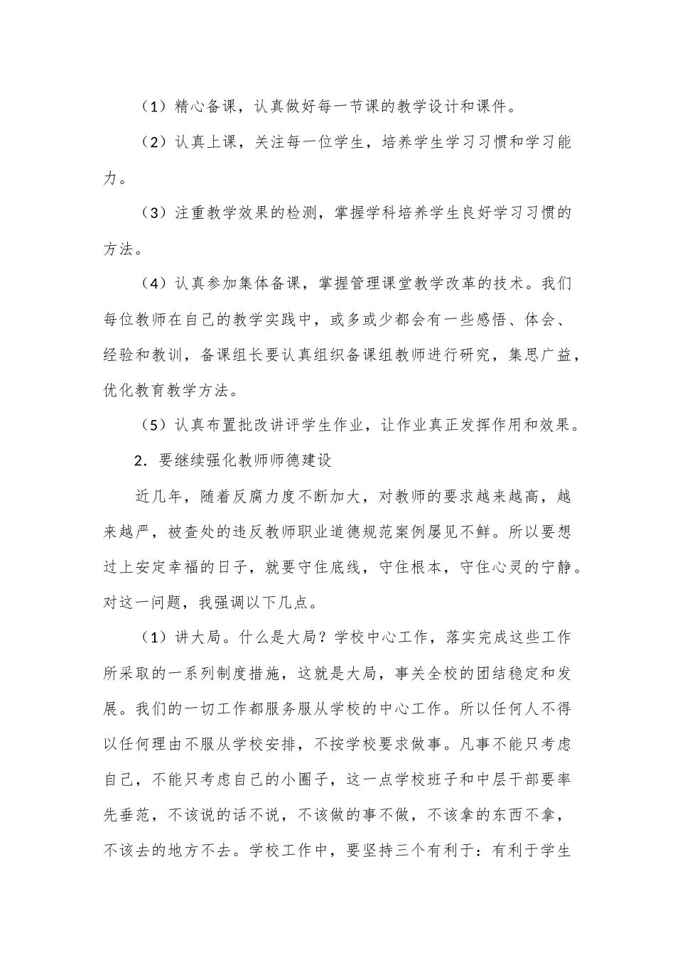（3篇）在2024年秋季开学典礼暨教职工大会上的讲话材料汇编_第3页