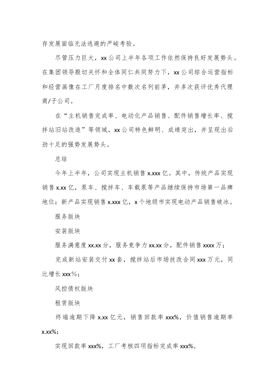 （3篇）在上半年会议上的讲话材料汇编（集团公司）_第2页