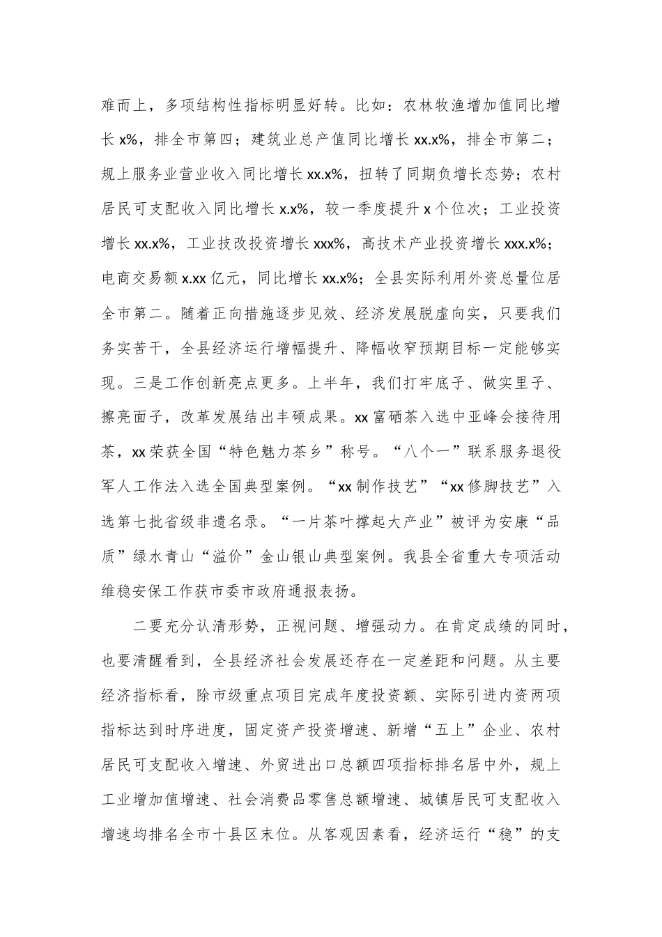 （3篇）在县委全会上的报告汇编_第2页