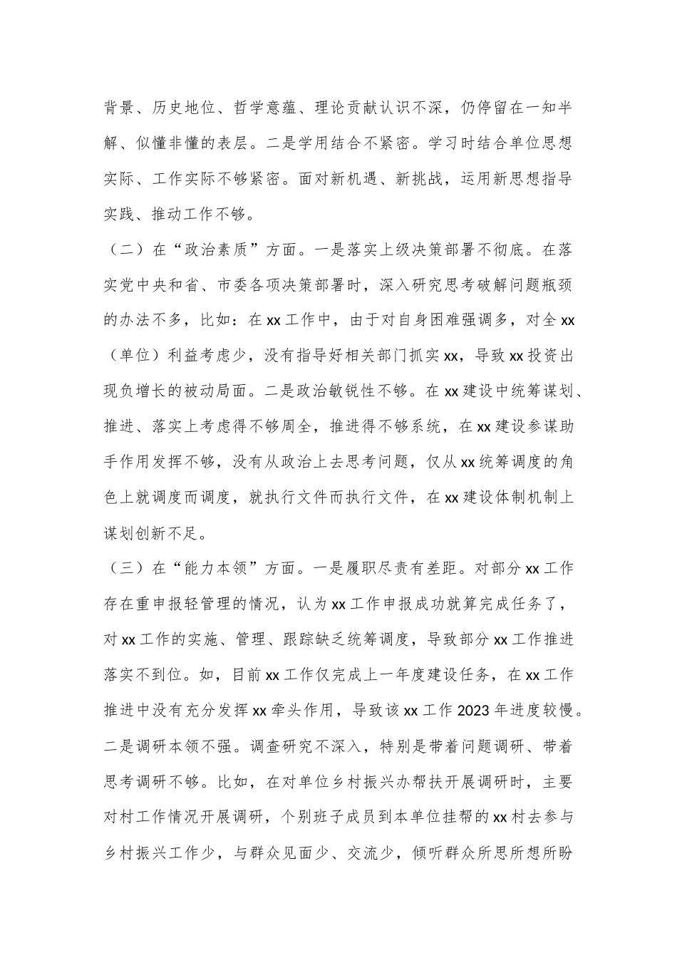 （3篇）主题教育专题民主生活会对照检查材料_第2页
