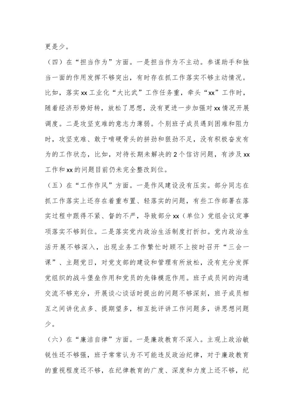 （3篇）主题教育专题民主生活会对照检查材料_第3页