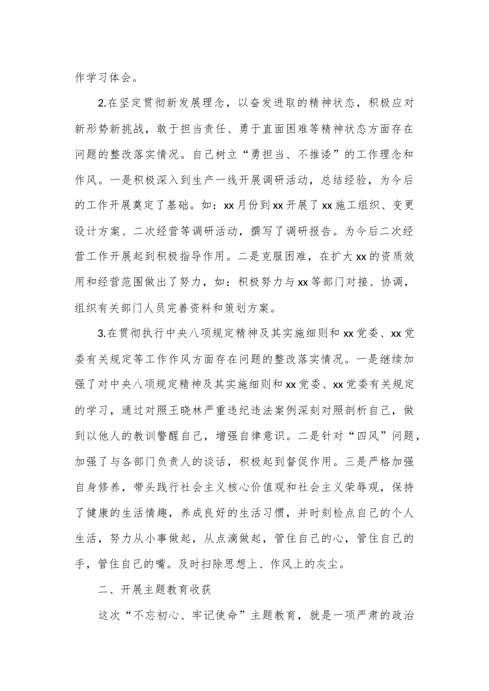 （4篇）“不忘初心、牢记使命”专题民主生活会发言材料合集_第2页