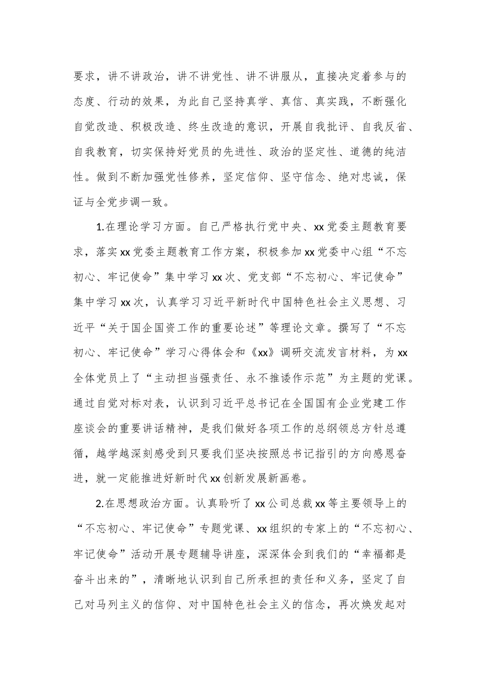 （4篇）“不忘初心、牢记使命”专题民主生活会发言材料合集_第3页