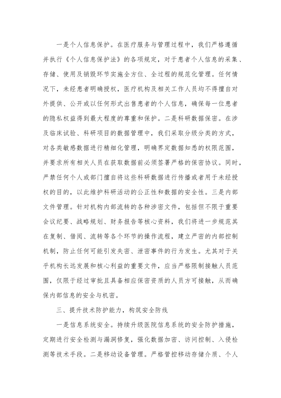 （4篇）保密工作主题讲话材料汇编_第2页