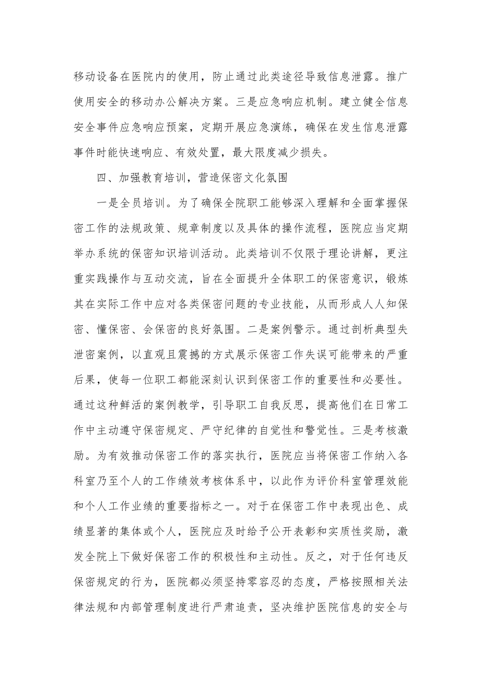 （4篇）保密工作主题讲话材料汇编_第3页
