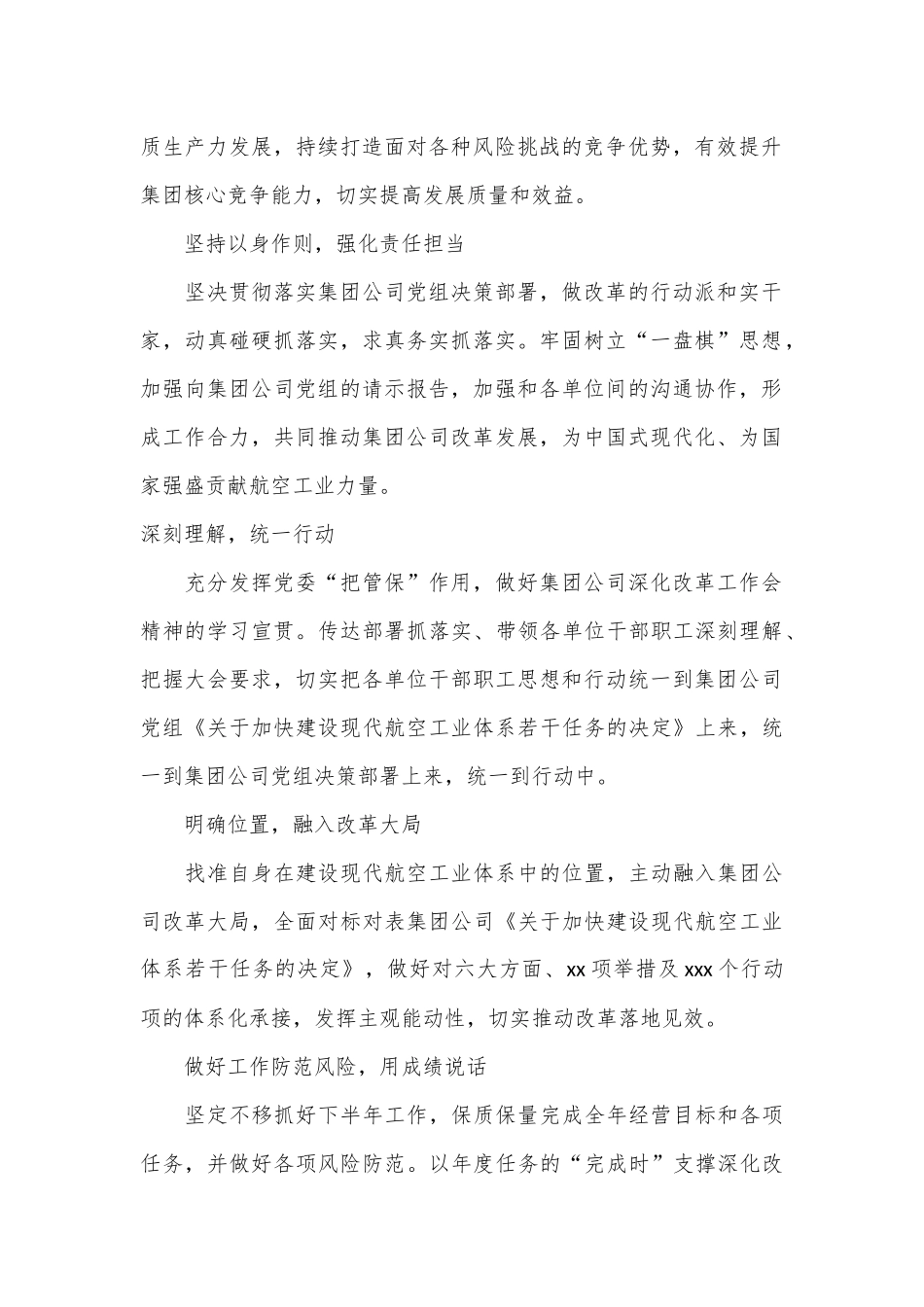 （4篇）参会代表在xx集团深化改革工作会总结会上的发言材料汇编_第2页
