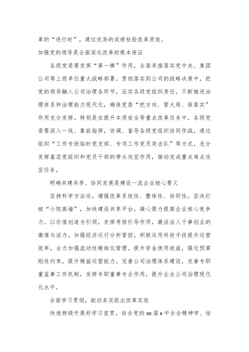 （4篇）参会代表在xx集团深化改革工作会总结会上的发言材料汇编_第3页