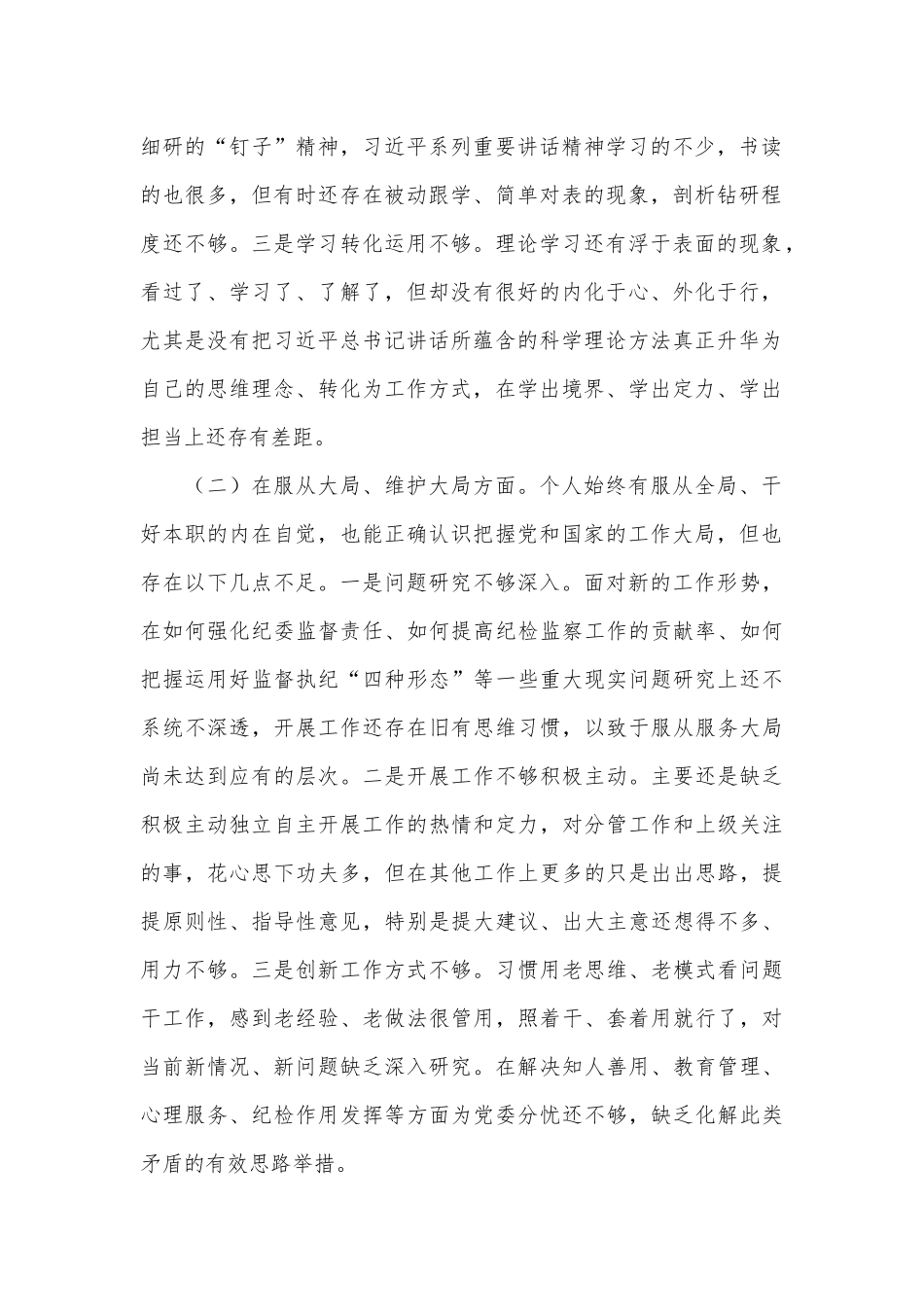 （4篇）党纪学习教育专题民主生活会个人对照检查材料汇编_第2页
