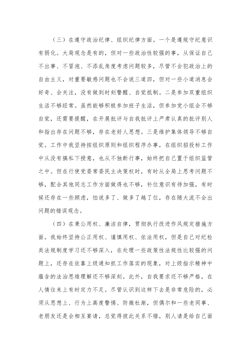 （4篇）党纪学习教育专题民主生活会个人对照检查材料汇编_第3页