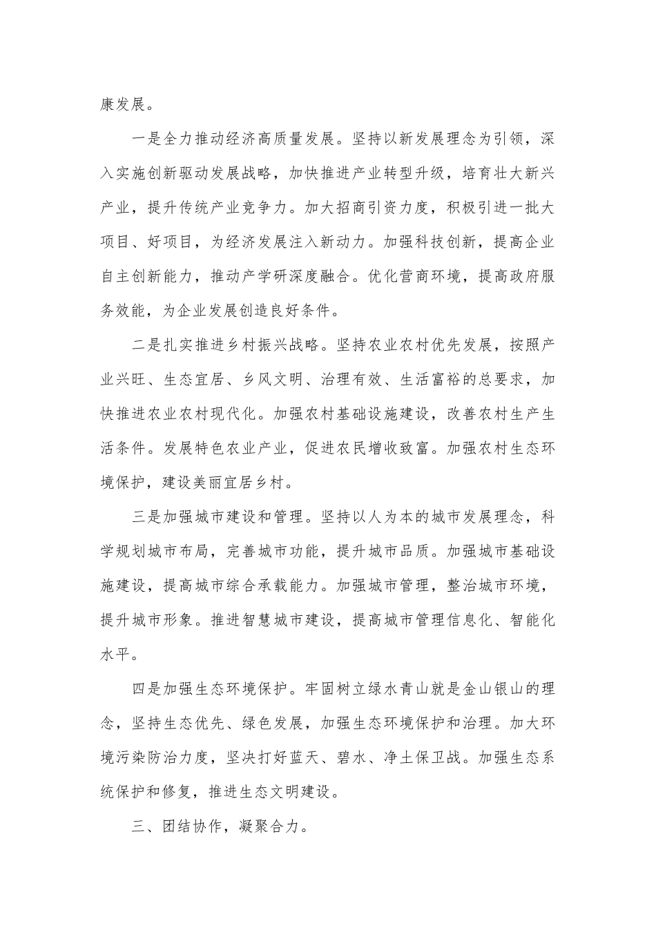 （4篇）干部任职表态发言汇编_第2页